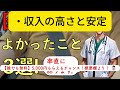 医者になってよかったこと3選 率直に語ります。