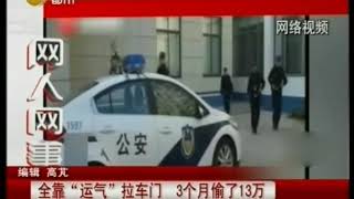 江苏：男子拉车门盗窃，3个月偷13万，终被警方抓住