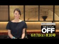 2015年6月7日 テレビ日経おとなのoff