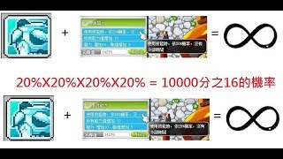 [新楓之谷] 神秘實況--- 無冷卻20% 武公賭中4次20% 10000分之16機率 太神啦    (快破1000訂閱了 想開Q\u0026A  在影片下方留言)