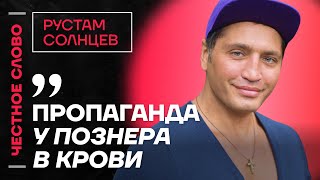 🎙 Честное слово с Солнцевым