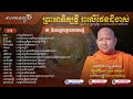 រឿង ព្រះអាទិត្យថ្មីរះលើផែនដីចាស់ វគ្គ៣ ទំនេរព្រោះគ្មានការងារធ្វើ khmer writing