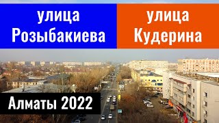 Улица Розыбакиева и улица Кудерина, Алматы, Казахстан, 2022 год.