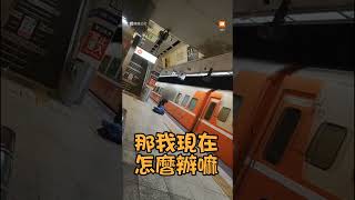 【社會】婦疑弄丟車票、錯過火車 月台暴走大吼摔包｜台北市｜台北車站