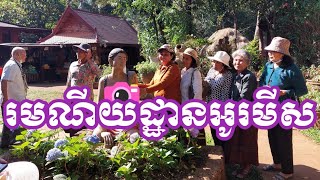 រមណីយដ្ឋានអូរមីស មណ្ឌលគីរី