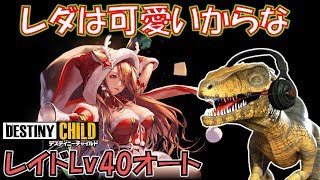 【デスチャ】初心者なりのレイドオート編成第2回！ラグナブレイク mini -Santa is Coming to City-【RAPUTORU CH】