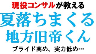 インターンで負ける高学歴のリアル【サマーインターン/夏/ジョブ/BIG4】｜vol.777