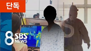 [단독] 두바이발 승객서 또 다른 메르스 의심환자…격리 검사 중 / SBS