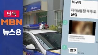 [단독] 단체 카톡에 음란물 올린 경찰간부…조사도 않고 쉬쉬