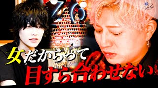 「正直差別はありました」ホスト業界で生きる女性の苦悩/それを乗り越えた先に見える光