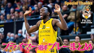 【秋田へようこそ】アミダ・ブライマー選手（Amida Brimah）プレーまとめ【SPECIAL THANKS：Filou Oostende】