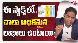 best Stocks to Buy | Stock Market in Telugu by Murthy Naidu | Stock market & Trading | SumanTV Money