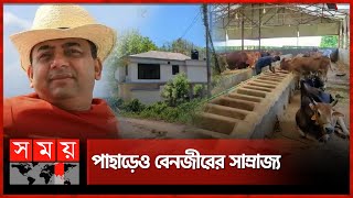 গোপালগঞ্জের বেনজীর কীভাবে পাহাড়ে কিনলেন জমি? | Former IGP Benazir Ahmed | Corruption | Somoy TV