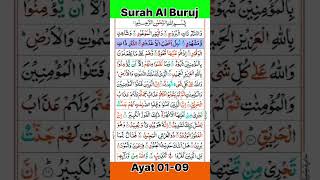 Surah Al-Buruj || Ayat 01-09 ( Beautiful Quran Recitation ) ♥️🤲 #shorts #trending #viral #quran