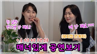 가을에 보기 좋은 색다른 공연, 기독교 공연 추천 \u0026 센스를 더해줄 공연 에티켓 소개 l 푸에르자부르타, 적벽, 세례요한, 요한복음 l 교회언니들