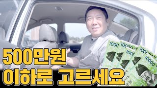 첫 차는 비싼거 사지마세요