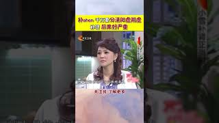 补身要分清阳虚阴虚，补错后果严重！#shorts #健康 #健康有道 #生活 #中医