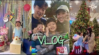 vlog| 행복 한 스푼 얹은 4살생일🎂🎉, 한강 뚝섬 나들이, 11월부터 이미 크리스마스🎄