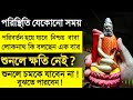 শুনলে একেবারে চমকে যাবেন না কথা দিলাম কিন্তু বুঝতে পারবেন 100% লোকনাথবাবা loknathbaba bani loknath