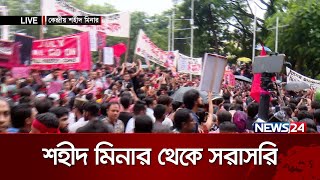 কেন্দ্রীয় শহীদ মিনার থেকে সরাসরি | News24