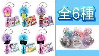 プリパラ ミニサイリウムマイクセレクション ガチャ 全6種 Pripara Gashapon