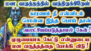 இந்தக் கருப்பனின் மன வருத்தத்தை போக்குவாயா!/karupan/Karupasamy/கருப்பசாமி/Positive/@KaruppanVakku