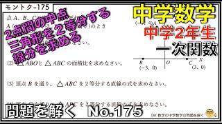 【中学数学】問題を解く175 #中学2年生 #一次関数 #中学生 #数学 #勉強