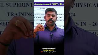 உண்மை அறிவு தான் உனக்கு துணை | #motivational #tnpsc #subinspector #police