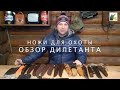 Ножи для охоты | Обзор дилетанта