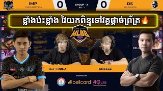 Extra Match Impunity KH Vs DarkSide ក្នុងការប្រកួត PLAY Game MLBB Series 3 Group A | Mr KH 168