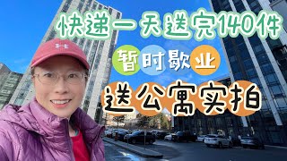 滑铁卢公寓特别多｜18个月练成“滑铁卢快递一姐”｜平常心就好