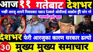 Today news🔴Nepali news | aaja ka mukhya samachar | Nepali samachar,nepali khabar,Magh 11 gate 2081