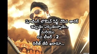 NTR Jai Lava Kusa Teaser - 2 Confirmed | Shooting Location Shifted For Lava Character | VTR Videos