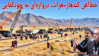 میگاه پروژه جدید افغانستان، جهشی به سوی خودکفایی اقتصادی.