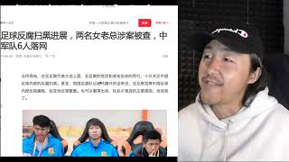 中国足球协会党委书记杜兆才叛逃未遂被抓，习式文革人人自危，斗争与叛逃会成为常态...