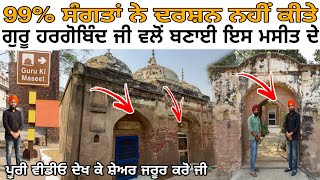 Guru Ki Mseet | Guru Ki maseet Muslim Temple Sikh Itehaas Raajkregakhalsa yt