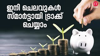 Expense Tracking: ചെലവുകൾ സ്മാർട്ടായി ട്രാക്ക് ചെയ്യാൻ 4 മാർ​ഗങ്ങൾ​