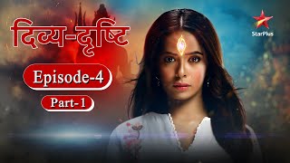 Divya-Drishti - Season 1 | Episode 4 - Part 1