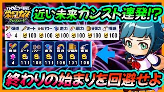 【カンストは罪＆詰み】栄冠クロスが神ゲーであるために絶対に避けなくてはならないこと【栄冠ナインクロスロード】