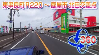 VRドライブ90［鹿児島篇］東串良町R220～鹿屋市北田交差点 2023.8.17