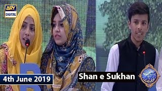 Shan e Iftar  Segment  Shan e Sukhan - (Bait Bazi) - 4th June 2019