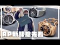 全台入手第一人!! Audemars Piguet 26238st unboxing