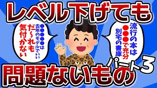 【物価高騰】みんなが「レベルを下げても問題なかった」と 感じたモノ【節約】