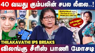 Facebook காதல்..சிக்கிய Salem தொழிலதிபர்..! Thilagavathi IPS | Tirunelveli | Banumathi | Crime Story