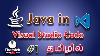How to Run Java Program in Visual Studio Code | tamil explanation | #java #vscode