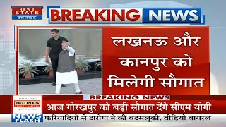 PM Modi Lucknow Visit : लखनऊ और कानपुर को पीएम मोदी की बड़ी सौगात | Breaking News | UP News