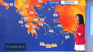 Κορυφώνεται το θερμό κύμα με θερμοκρασίες έως 43 βαθμούς | 18/7/2024 | ΕΡΤ