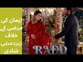 Radd drama Promo 5 | Teaser 6 | radd promo 6 | ARY Digital| Hiba Bukhari | Sheheryar Munawar |
