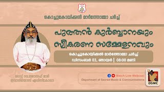 പുത്തന്‍ കുര്‍ബാനയും സ്വീകരണ സമ്മേളനവും | RT REV DR JOSEPH MAR EVANIOS EPISCOPA | DSMC MEDIA