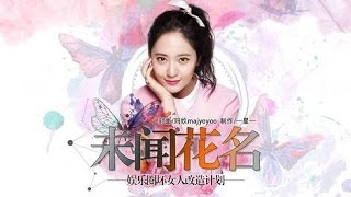 橙光游戏【EXO】未闻花名（娱乐圈坏女人改造计划）第一篇【丑闻风波】—第1章